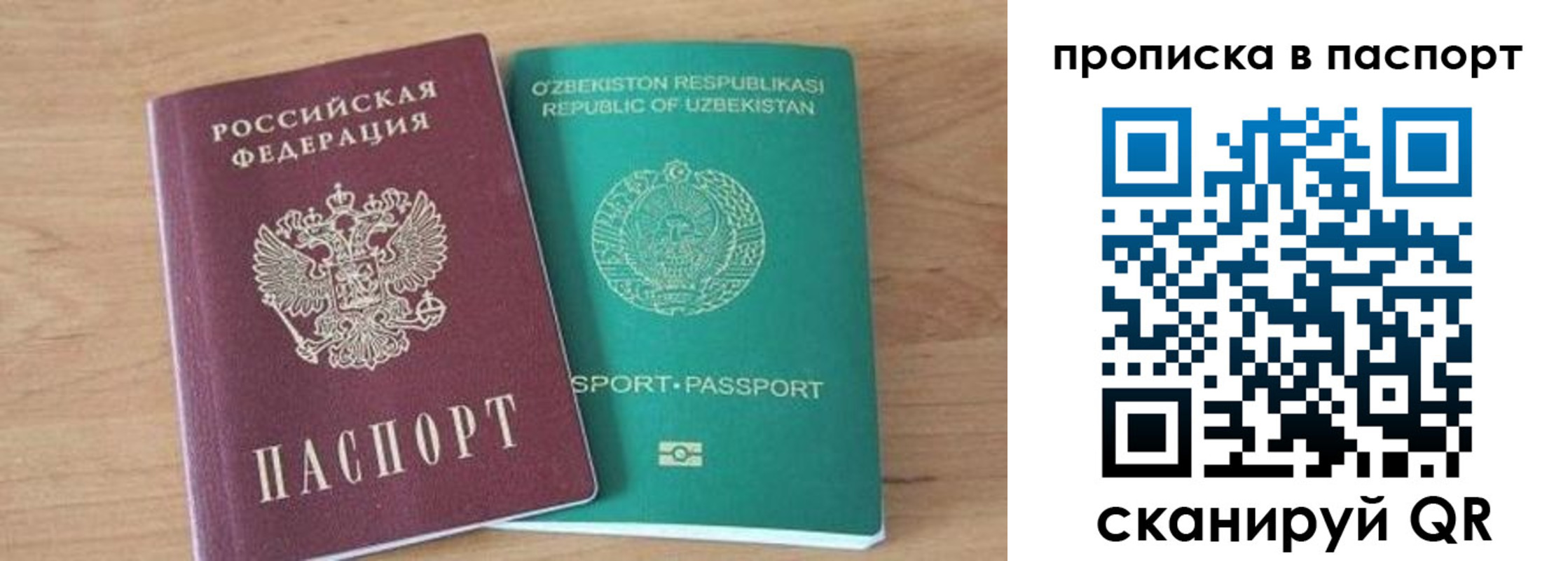 прописка в Нефтегорске