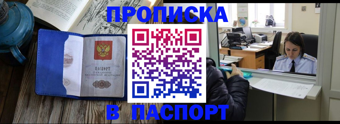 прописка гарантия в Нефтегорске