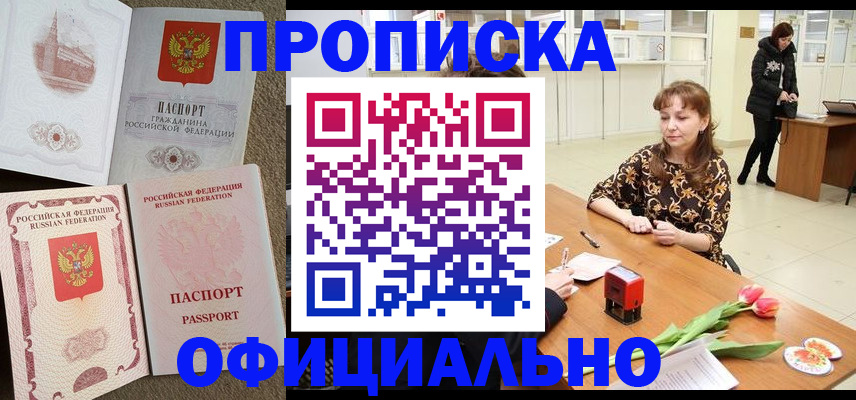 временная регистрация в квартире в Нефтегорске